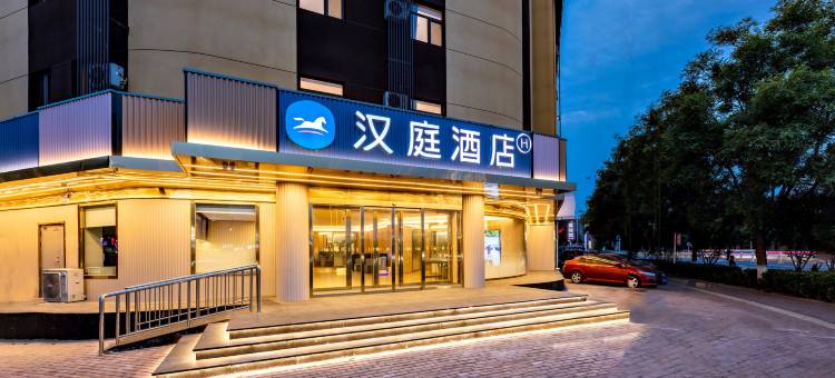 汉庭酒店(唐山火车站店)图片