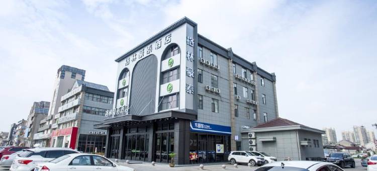 格林豪泰(射阳幸福华城商业街店)图片