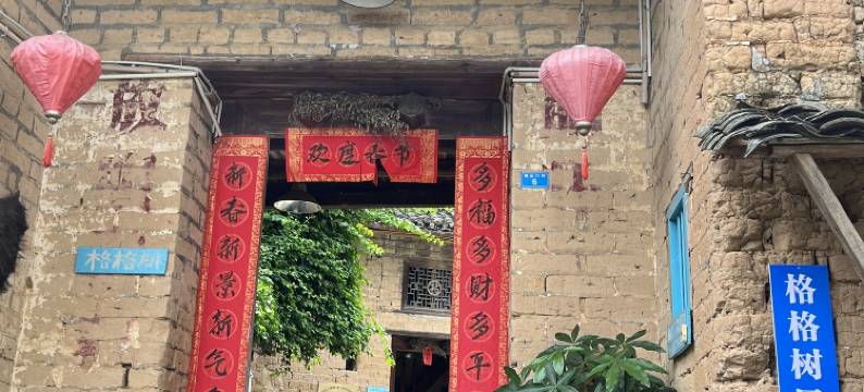 阳朔格格树民宿(遇龙河骥马码头店)图片