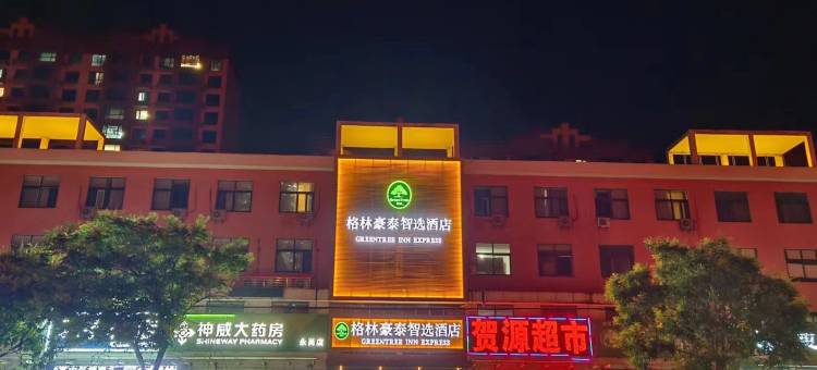 格林豪泰智选酒店(唐山滦南中大街县医院店)图片
