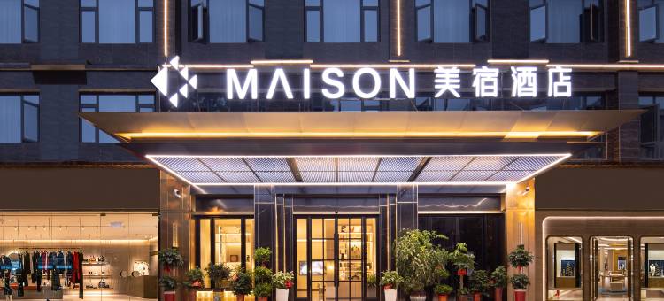 美宿酒店(浏阳天虹购物中心店)图片