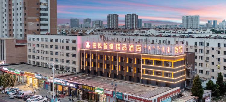 柏悦智雅精品酒店(赤峰高铁站店)图片