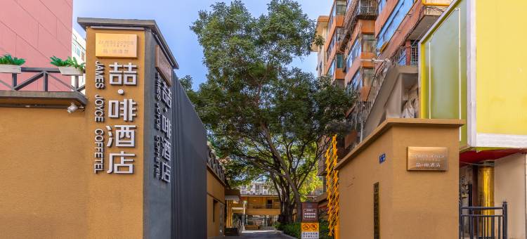 喆啡酒店(兰州大学火车站地铁站店)图片