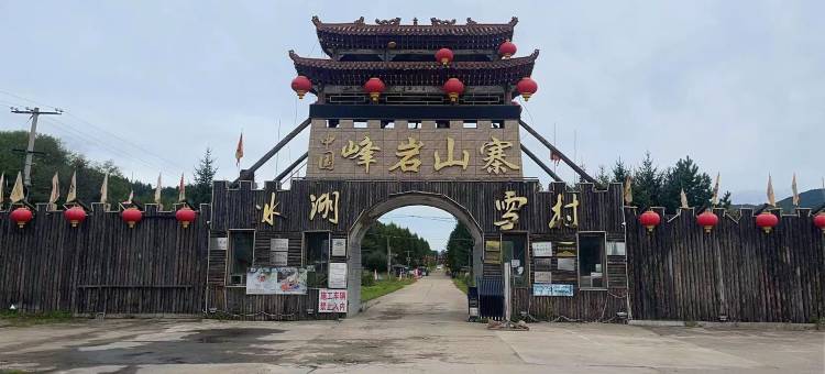 伊春峰岩山寨图片