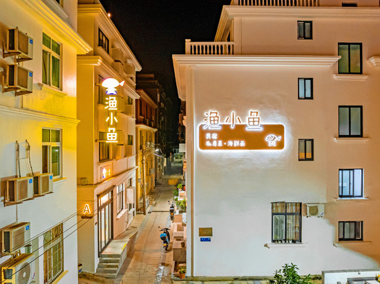 嵊泗渔小鱼民宿(基湖沙滩店)