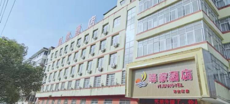 驿家酒店(月亮河店)图片