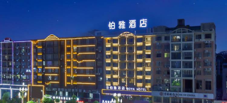 铂雅酒店(郸城新华路店)图片