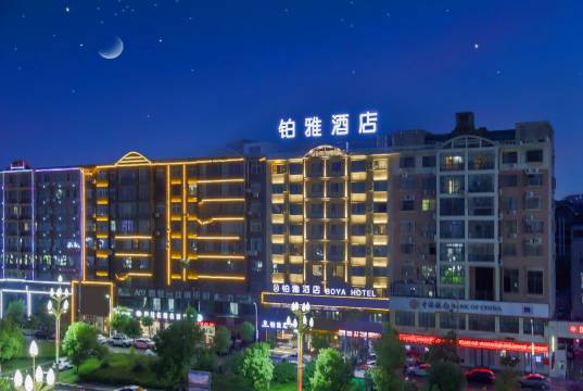 铂雅酒店(郸城新华路店)