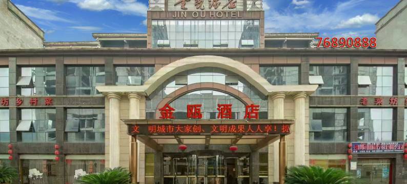 金瓯酒店(秀山火车站店)图片