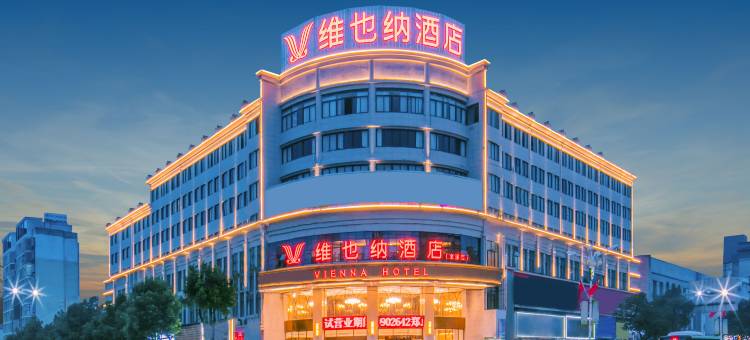 维也纳酒店(抚州金溪象山南路店)图片