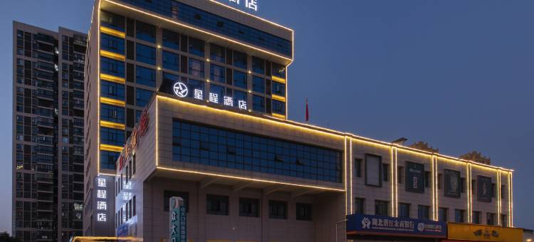 星程酒店(潜江客运站店)图片