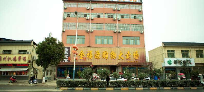 鑫泰商务宾馆图片