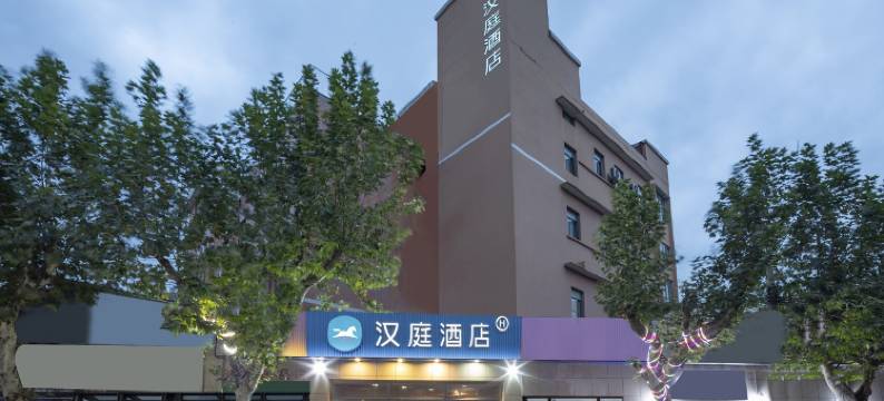 汉庭酒店(上海北外滩平凉路店)图片