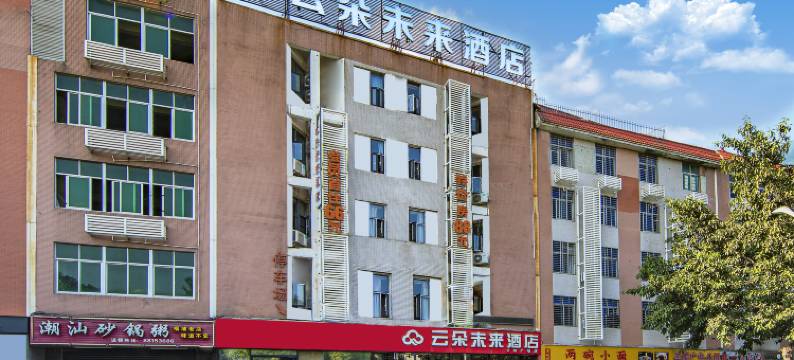 云朵未来酒店(晋江SM广场国际机场店)图片