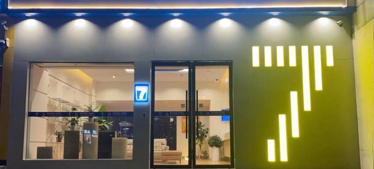 7天酒店(荆门虎牙关掇刀万达广场店)图片