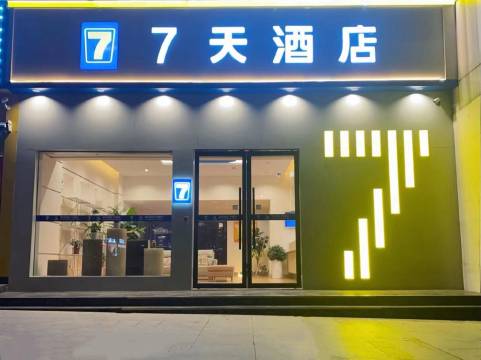 7天酒店(荆门虎牙关掇刀万达广场店)
