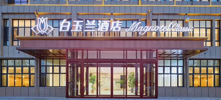 白玉兰酒店(唐山玉田店)图片