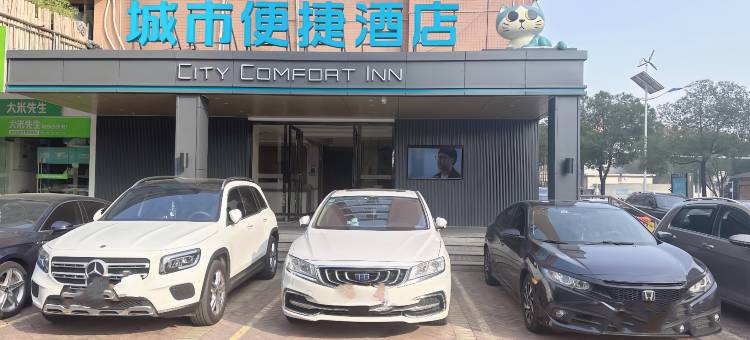 城市便捷酒店(长沙湘雅附三店)图片