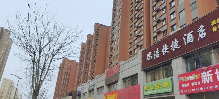 瑞浩快捷酒店图片