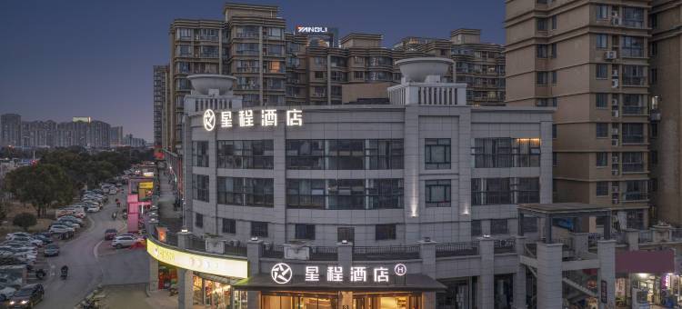 星程酒店(扬州扬子江南路店)图片