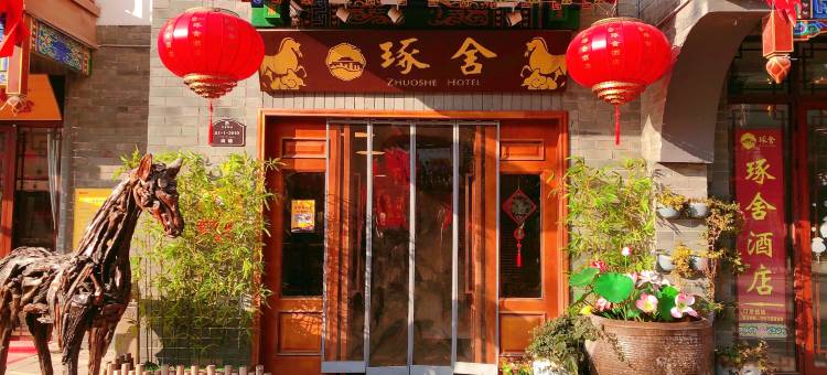 驻马店琢舍民宿图片