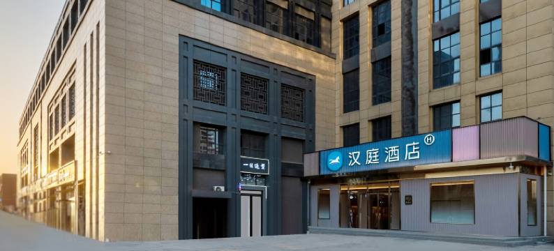 汉庭酒店(西安欢乐谷复兴大道南地铁站店)图片