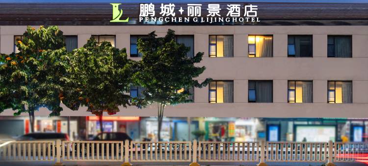 鹏城丽景酒店(红岭地铁站华强北店)图片