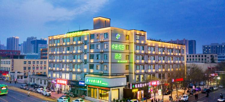 中州假日酒店(郑州科学大道郑州大学地铁站店)图片