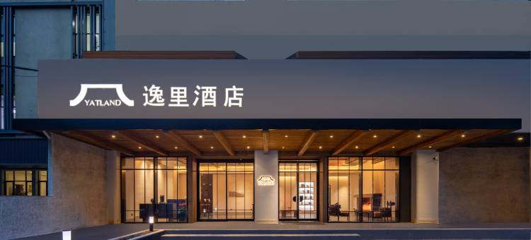 南京总统府逸里酒店(新街口店)图片