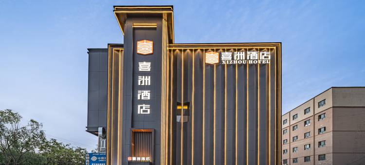 喜洲酒店(库车火车站东湖店)图片