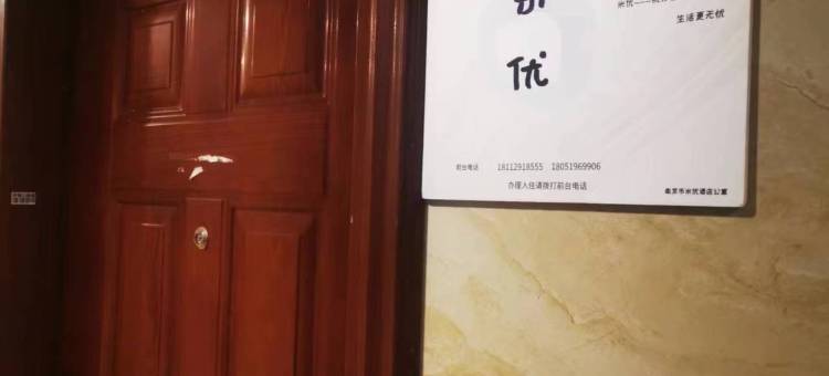 米优影院公寓(南京江宁大学城交院地铁站店)图片