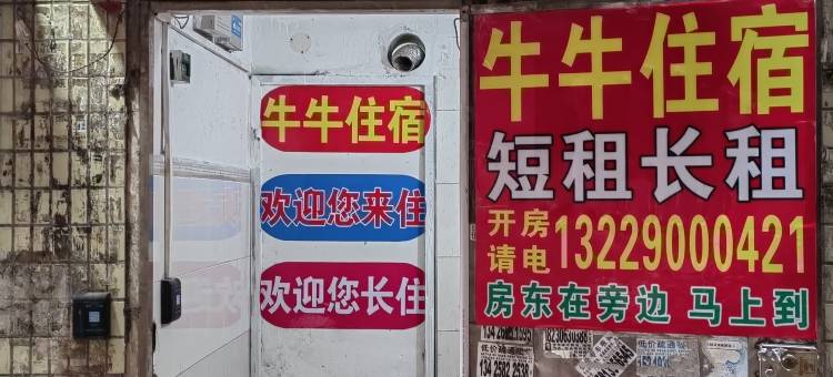 四会牛牛住宿图片