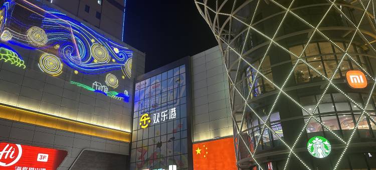 运城云七民宿(国科欢乐港店)图片