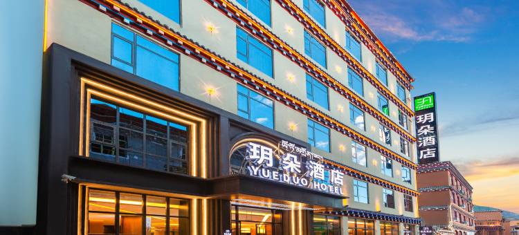 玥朵酒店(甘孜巴塘县政府店)图片