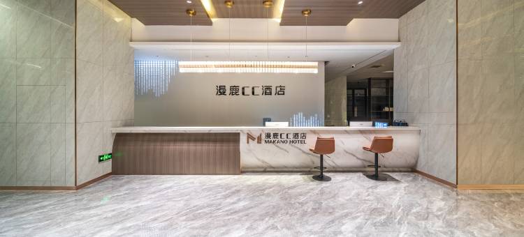 漫鹿CC酒店(三门峡高铁南站店)图片