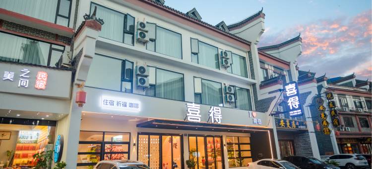 衡阳喜得咖啡酒店(南岳大庙景区店)图片