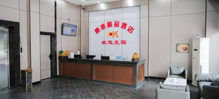 惠康精品酒店(湘乡火车站店)图片