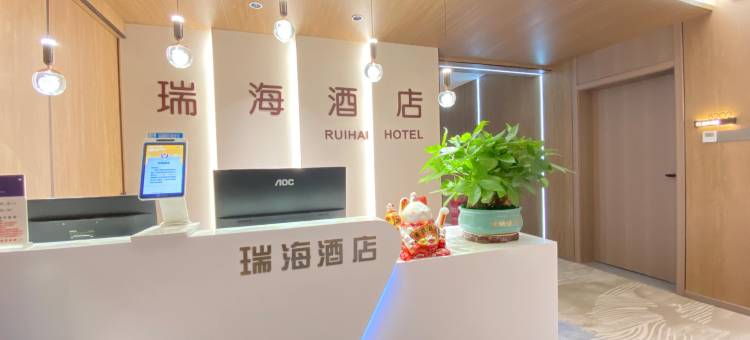 重庆瑞海酒店(海成天生天城店)图片