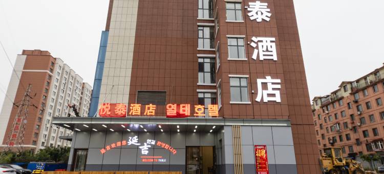 悦泰酒店(延吉朝鲜民俗园店)图片