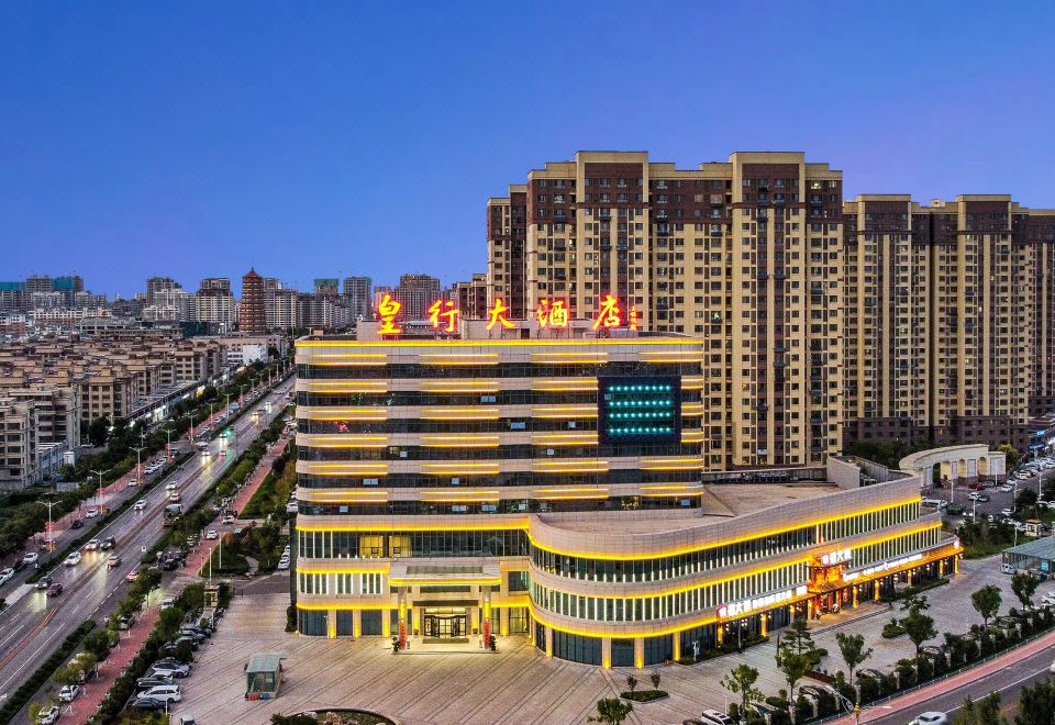 莘县皇行大酒店外景图