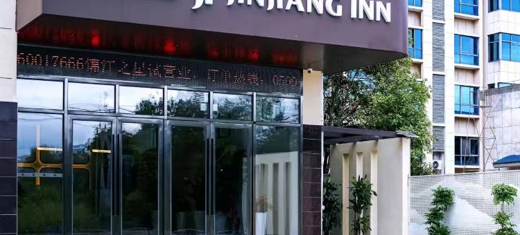 锦江之星(南平光泽店)图片