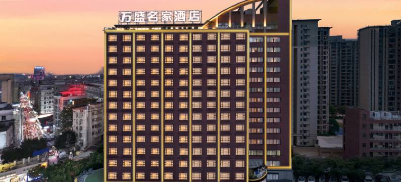 广州万盛名家酒店(广州长隆野生动物世界大石地铁站店)图片