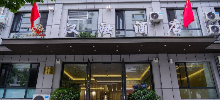 集安汉融酒店(火盆街店)图片