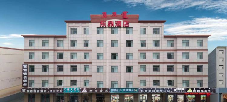 东鼎商务酒店(鄂尔多斯东胜区万达广场店)图片