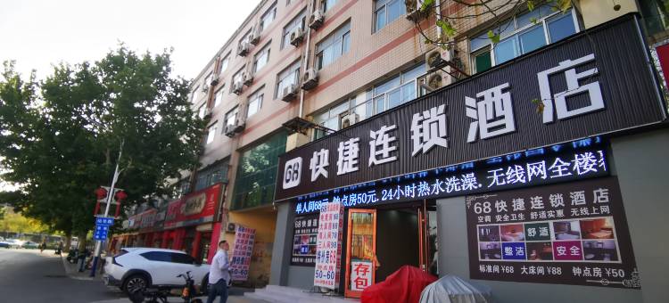 68快捷连锁酒店(德州火车站店)图片