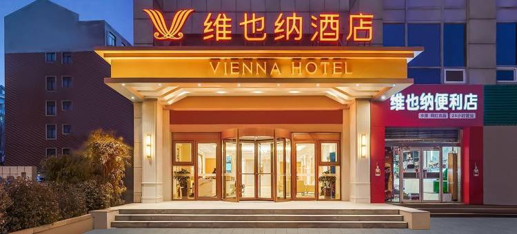 维也纳酒店(淄博中润大道店)图片