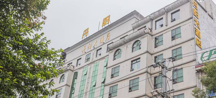 桂阳丹阳大酒店(桂阳商业步行街第一人民医院店)图片