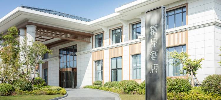 建湖九龙口精品酒店图片