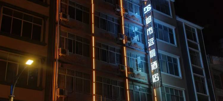 都市远景酒店(靖西靖宇客运站)图片