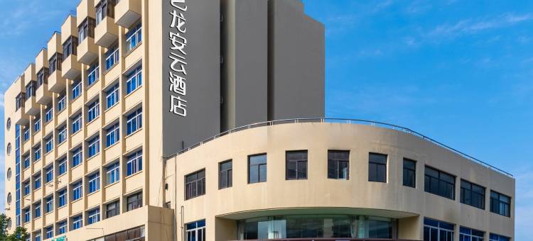艺龙安云酒店(台州椒江葭沚老街店)图片